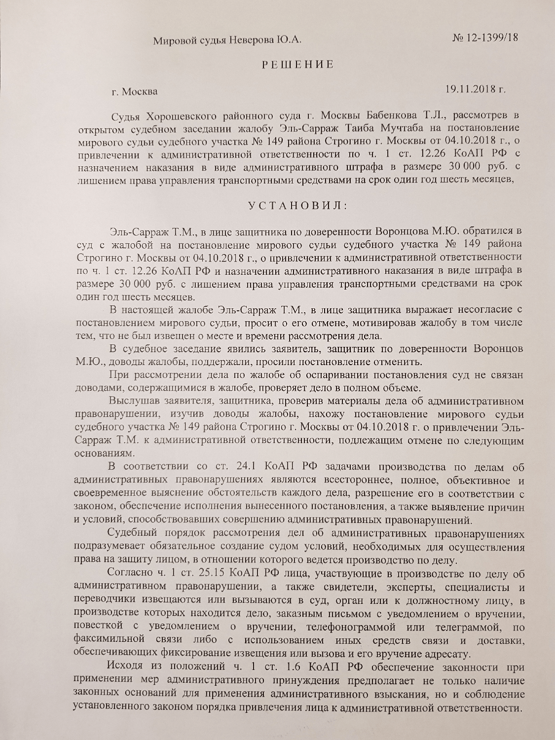 Примеры выигранных дел о лишении прав. Судебная практика автоюристов в  Москве и Московской области.